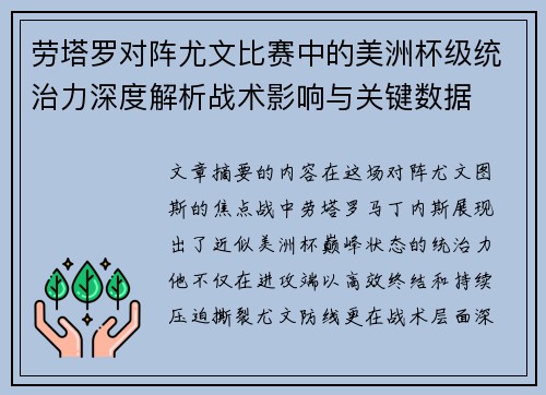 劳塔罗对阵尤文比赛中的美洲杯级统治力深度解析战术影响与关键数据 劳塔罗对阵尤文比赛中的美洲杯级统治力深度解析战术影响与关键数据