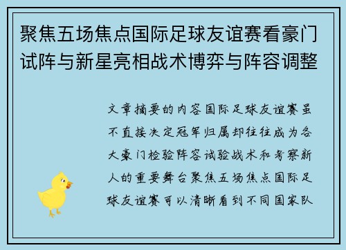 聚焦五场焦点国际足球友谊赛看豪门试阵与新星亮相战术博弈与阵容调整