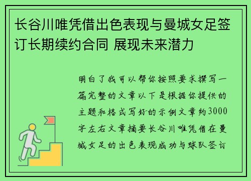 长谷川唯凭借出色表现与曼城女足签订长期续约合同 展现未来潜力